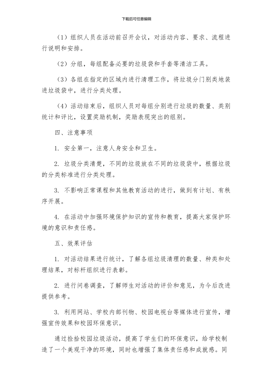 捡拾校园垃圾活动方案_第2页