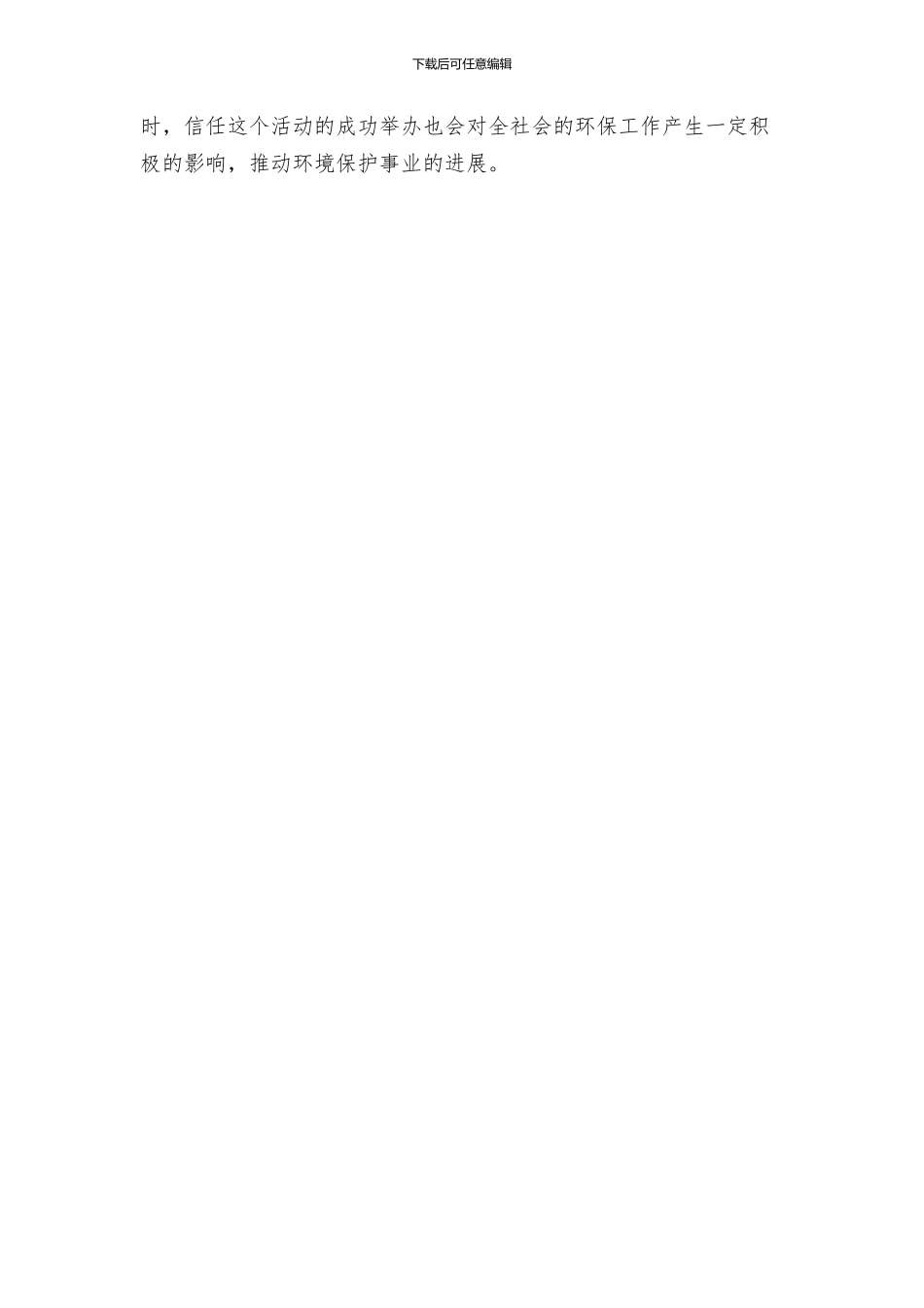 捡拾校园垃圾活动方案_第3页