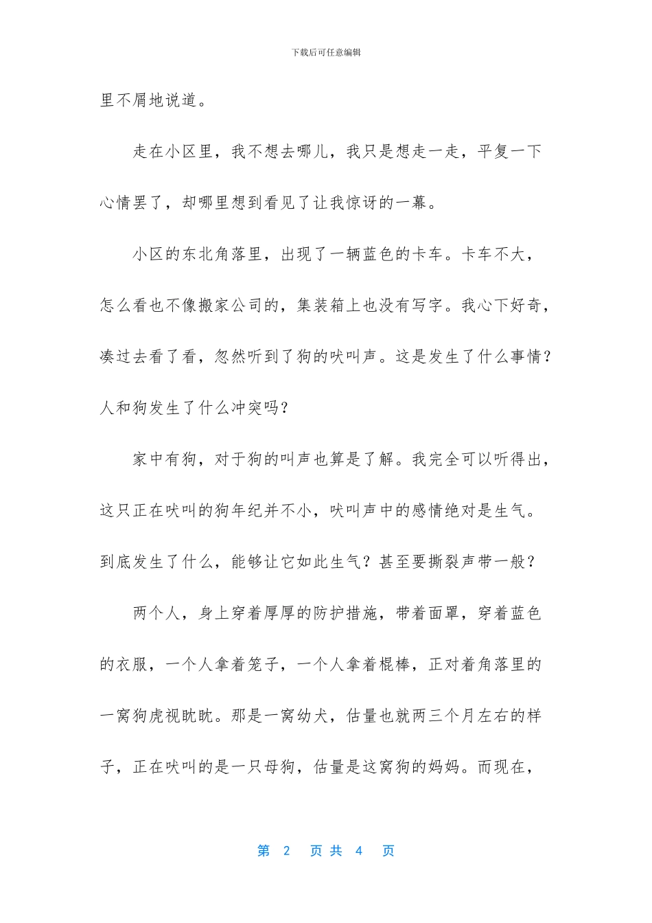 捡拾幸福作文800字_第2页