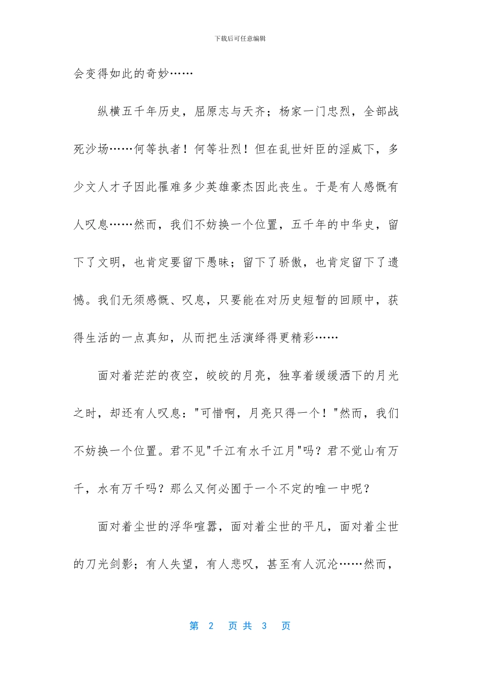 换一个位置换一份生活作文_第2页