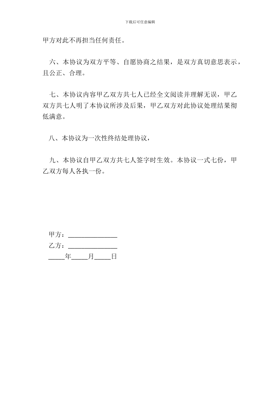 损害赔偿协议书_第3页