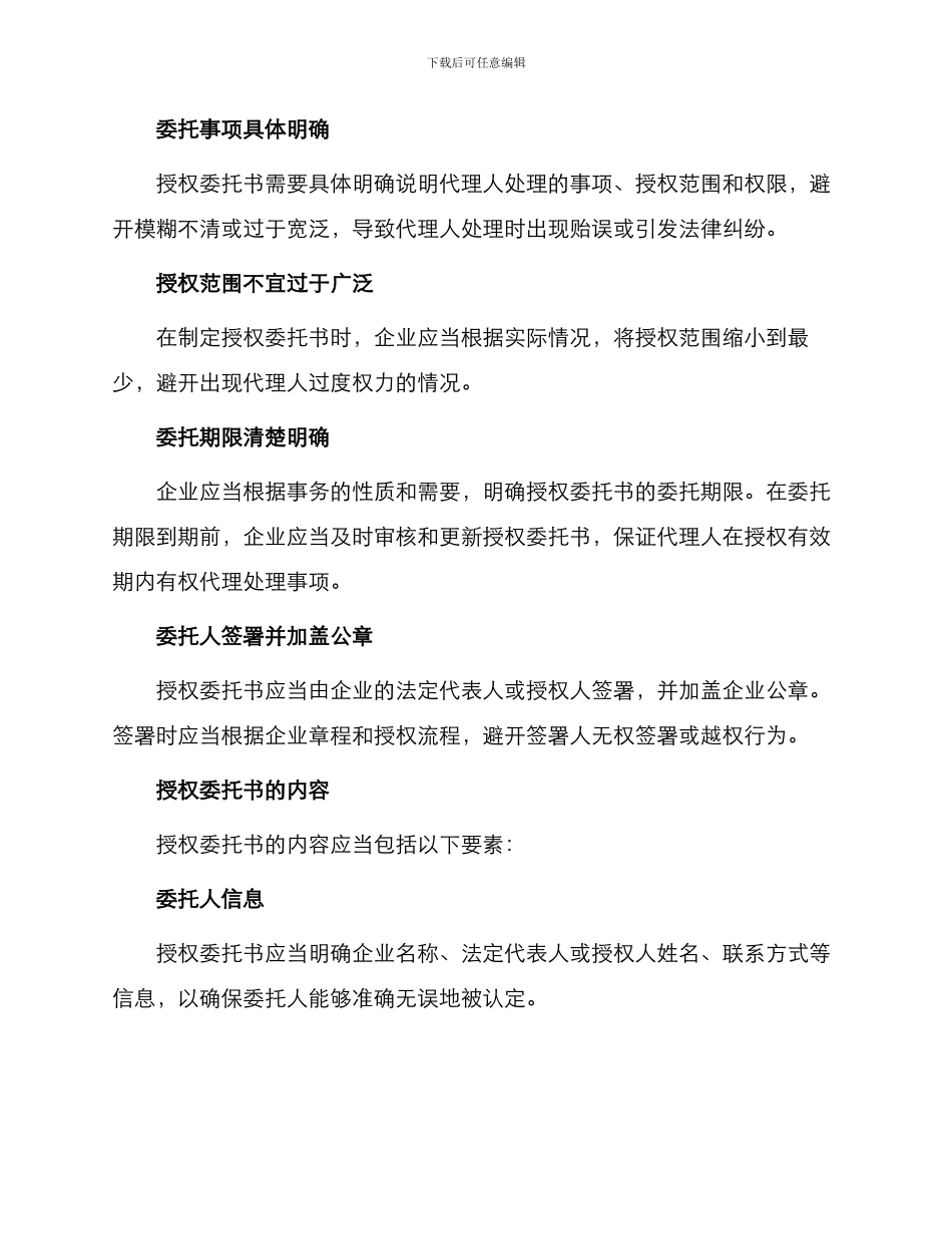 授权委托书公司授权律师_第2页