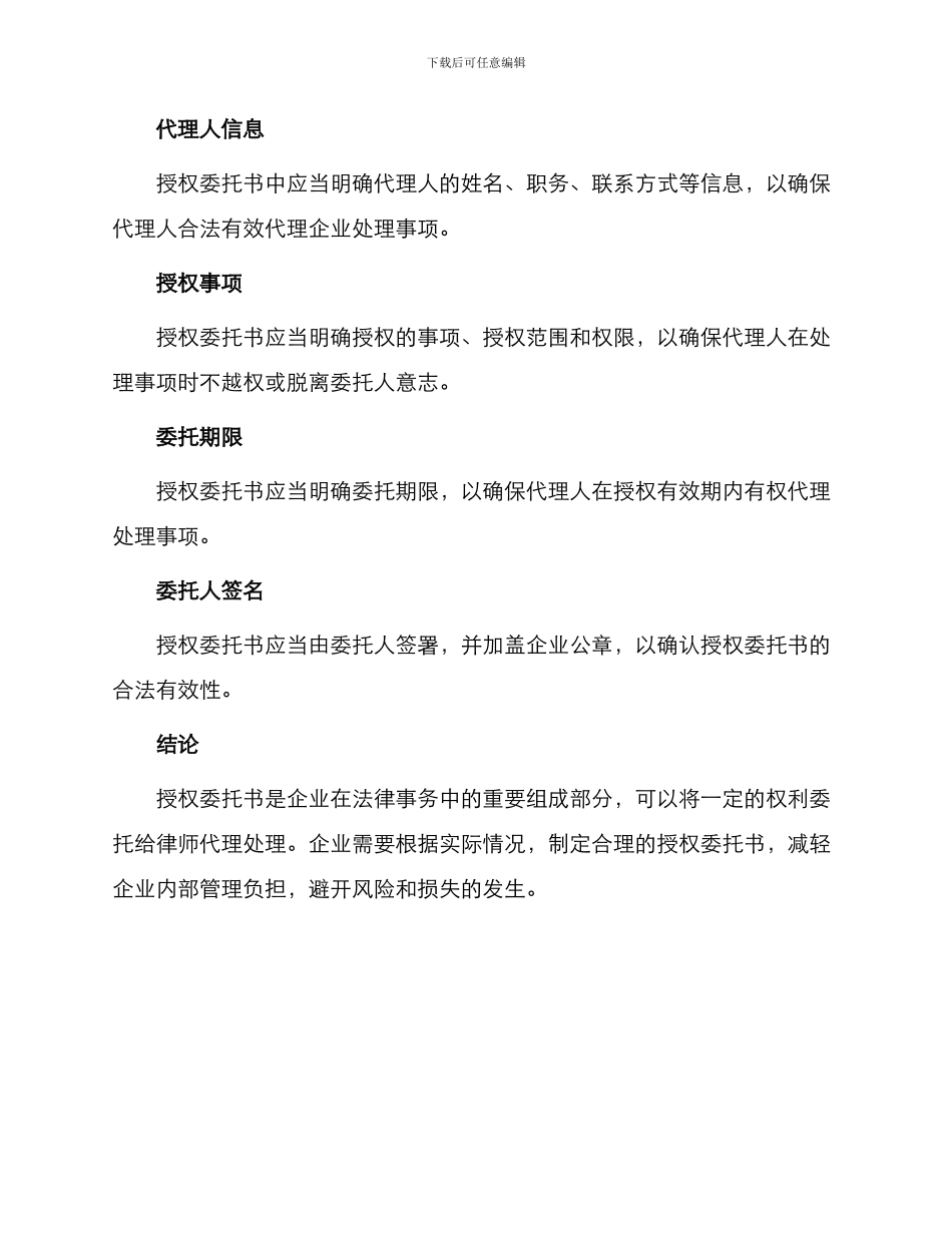 授权委托书公司授权律师_第3页