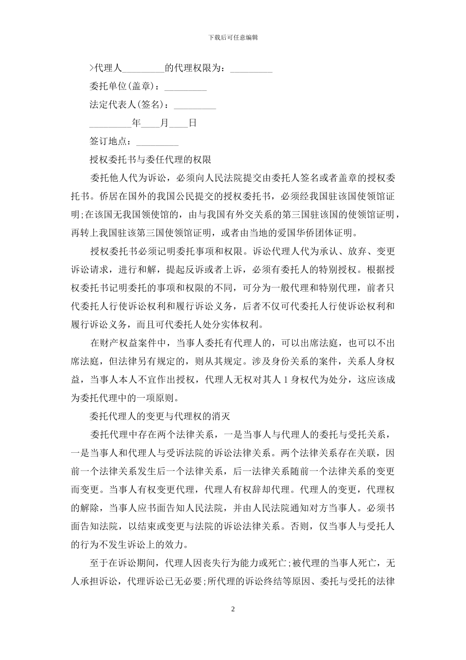 授权委托书代理权限_第2页