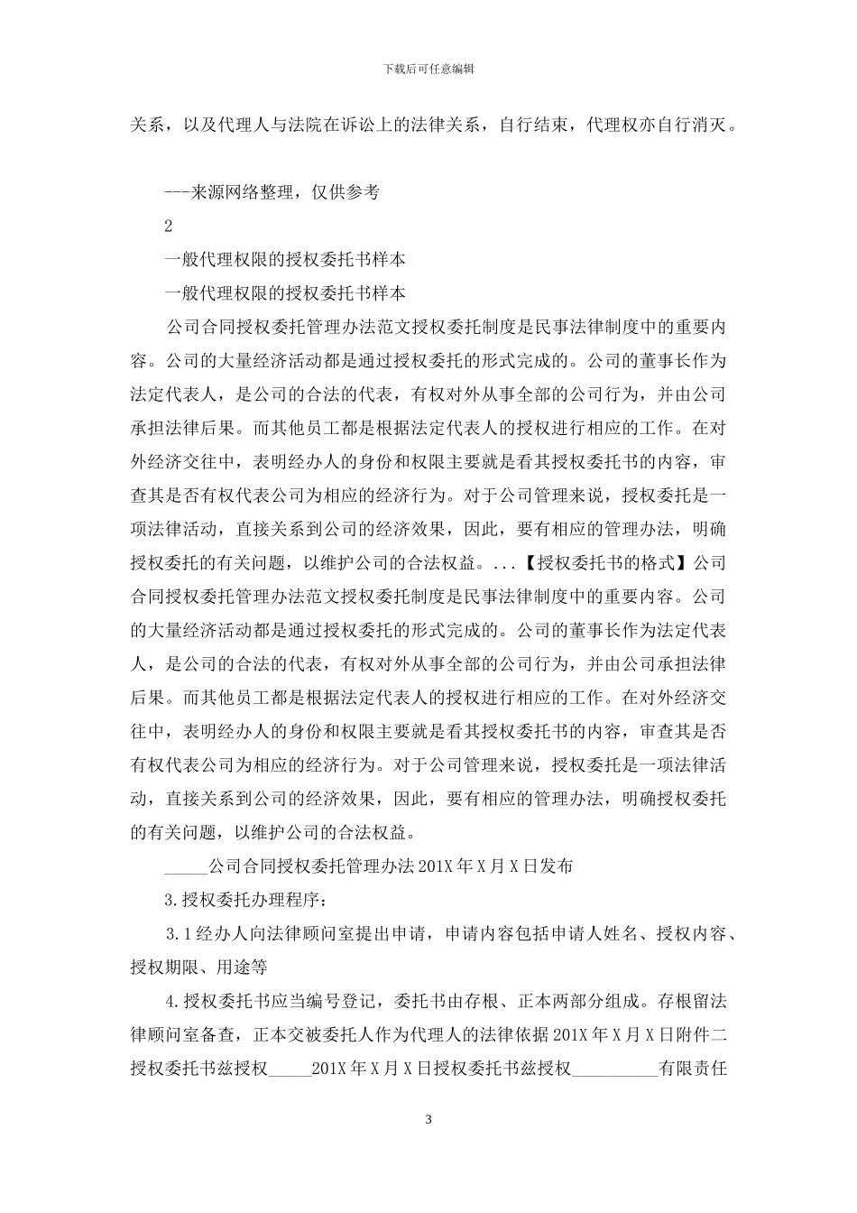 授权委托书代理权限_第3页