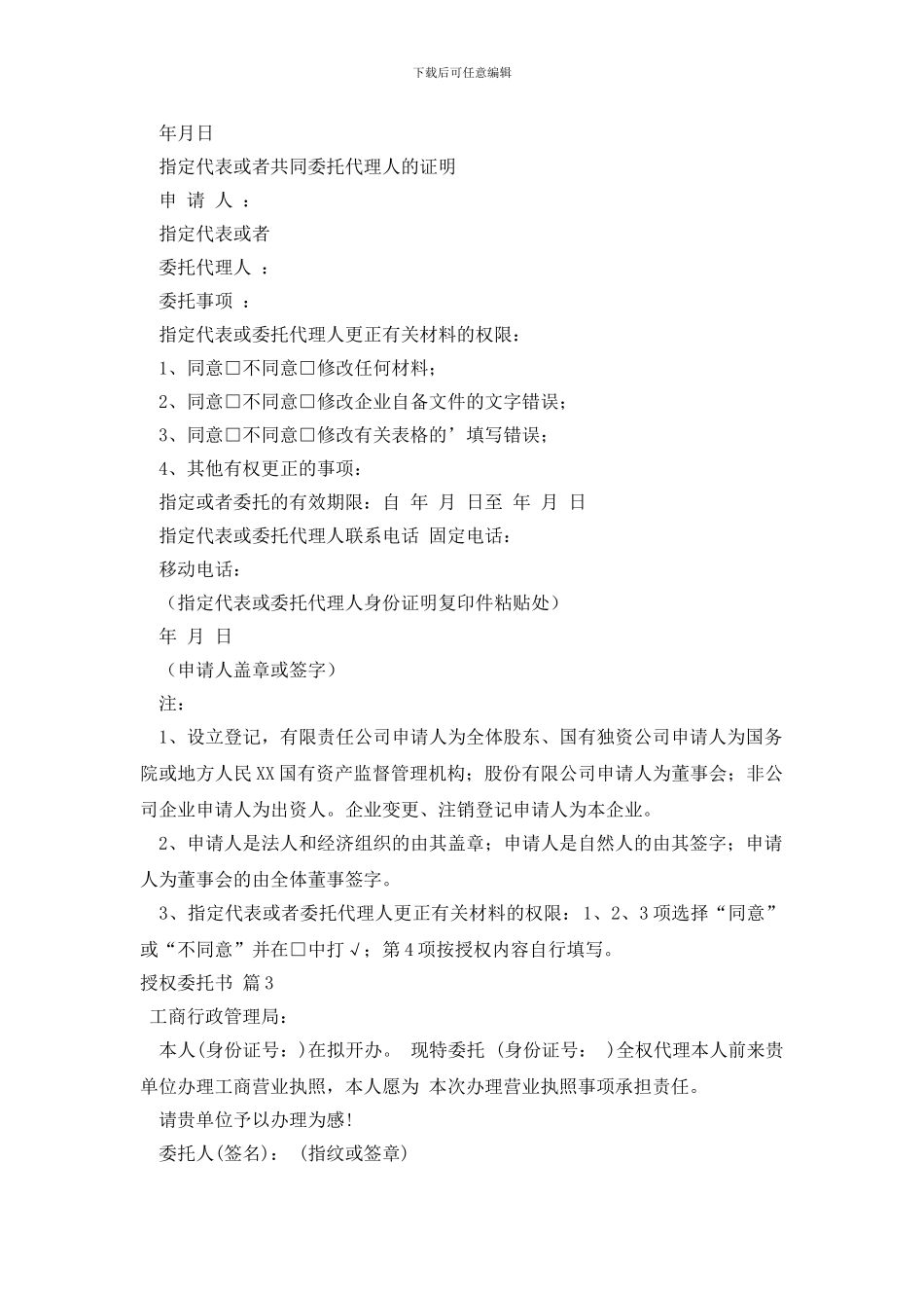 授权委托书六篇_第2页