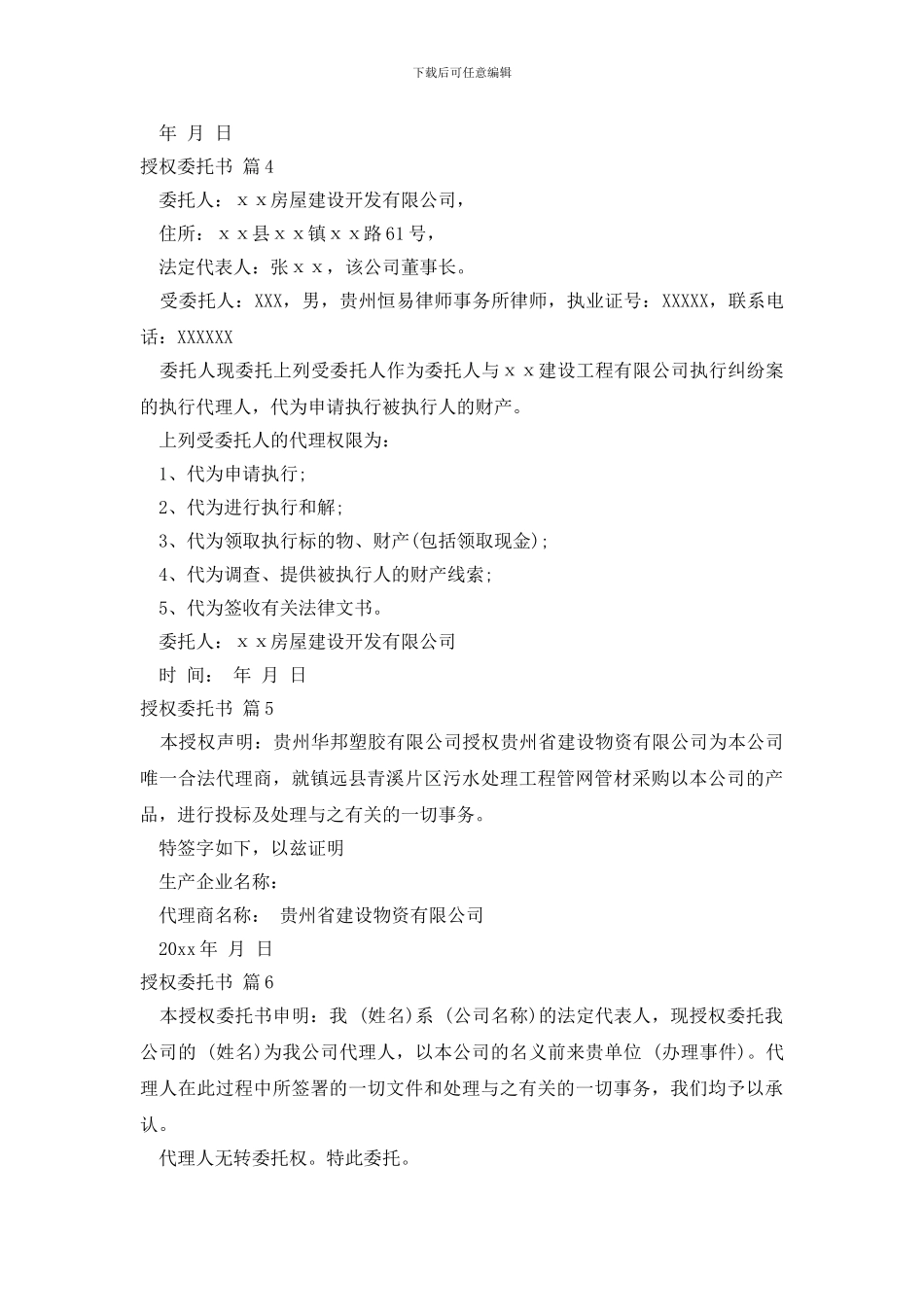 授权委托书六篇_第3页