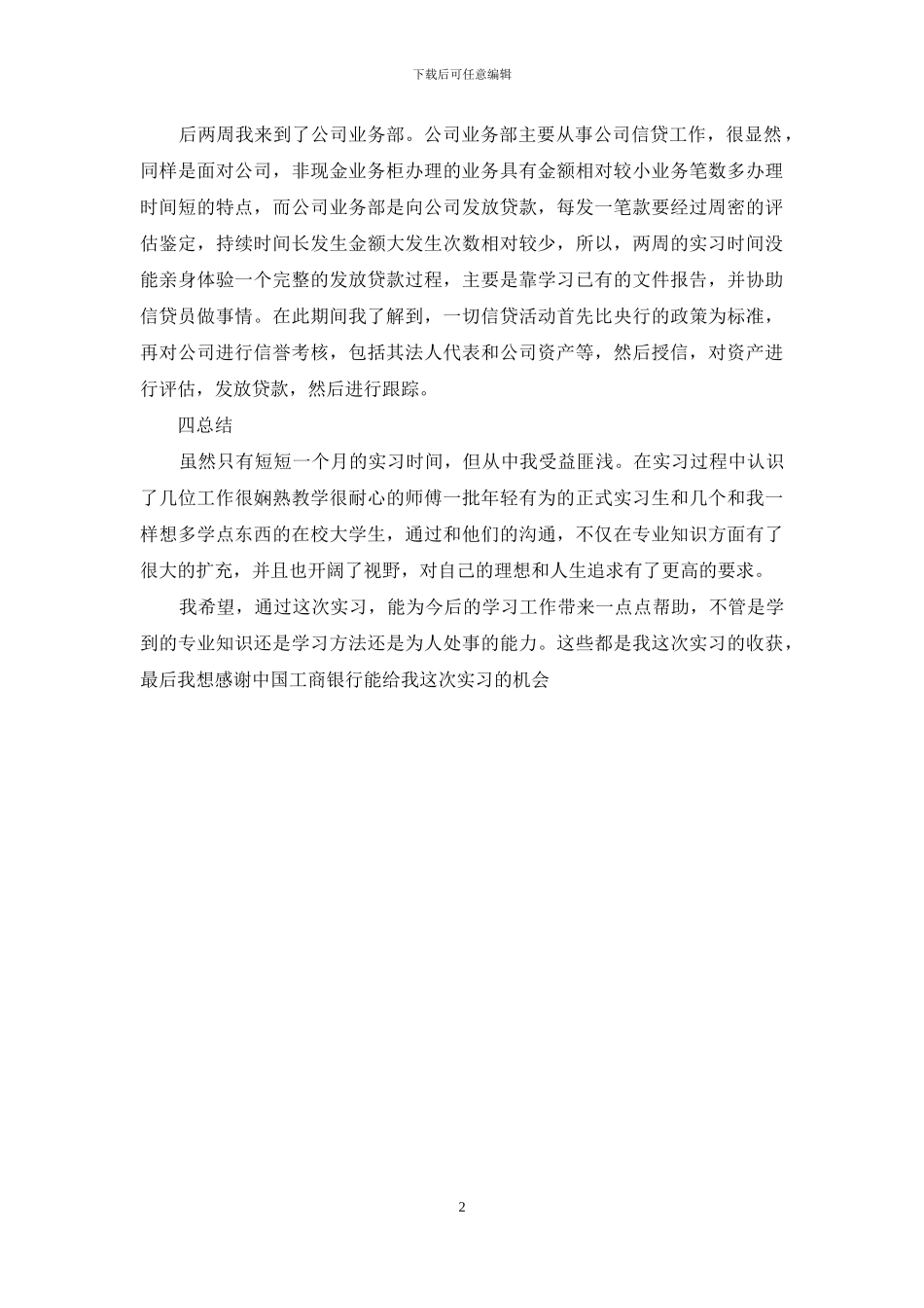 授信部实习报告_第2页