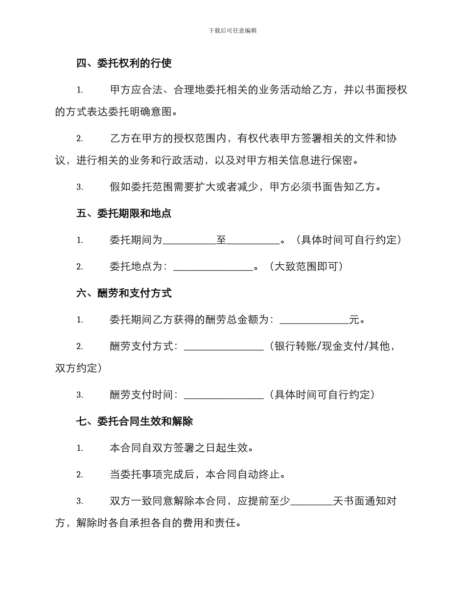 授权委托书合同_第2页