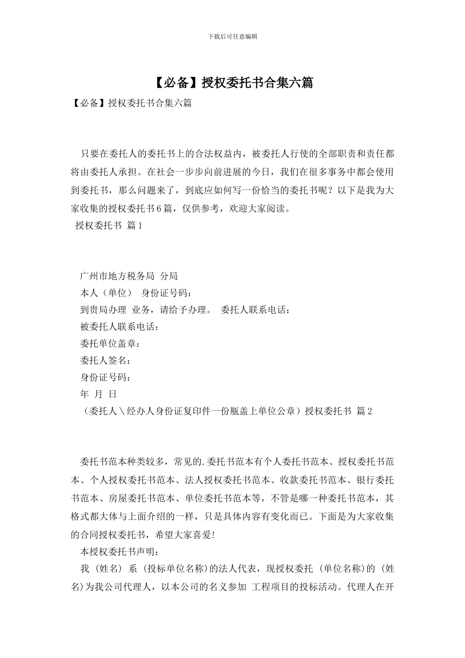 授权委托书合集六篇_第1页