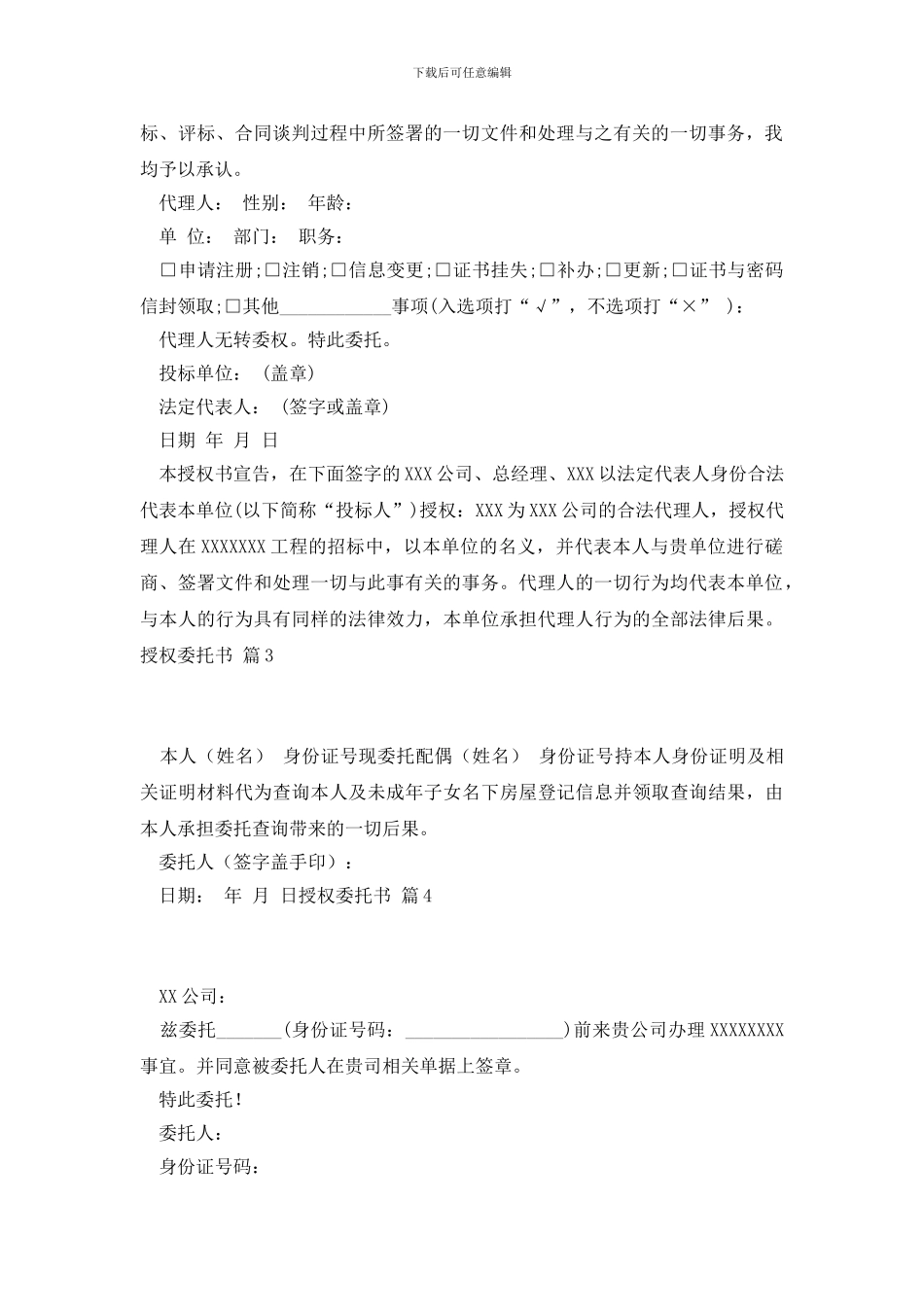 授权委托书合集六篇_第2页