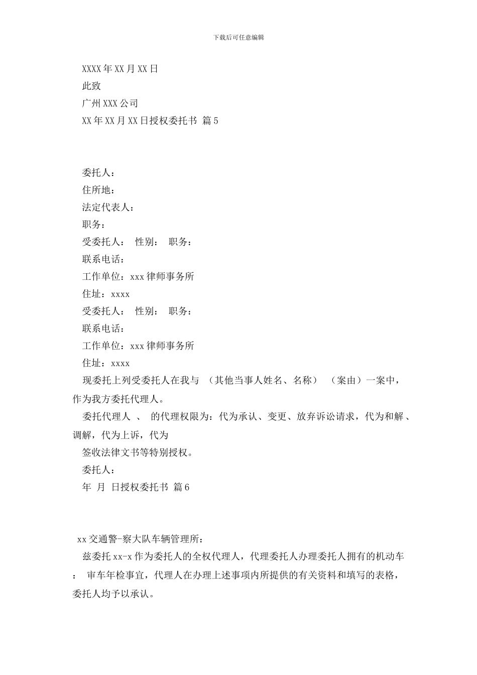 授权委托书合集六篇_第3页