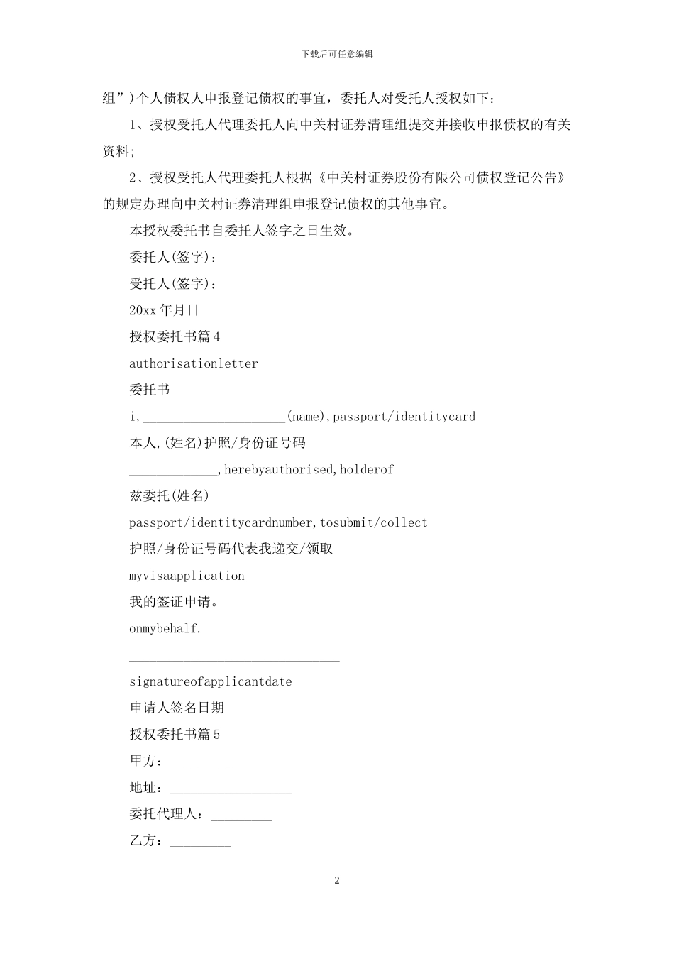 授权委托书模板集锦五篇_第2页