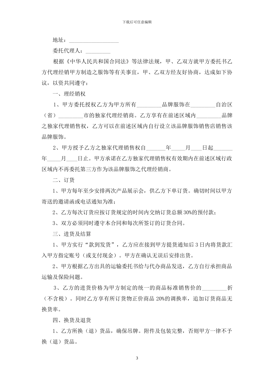 授权委托书模板集锦五篇_第3页