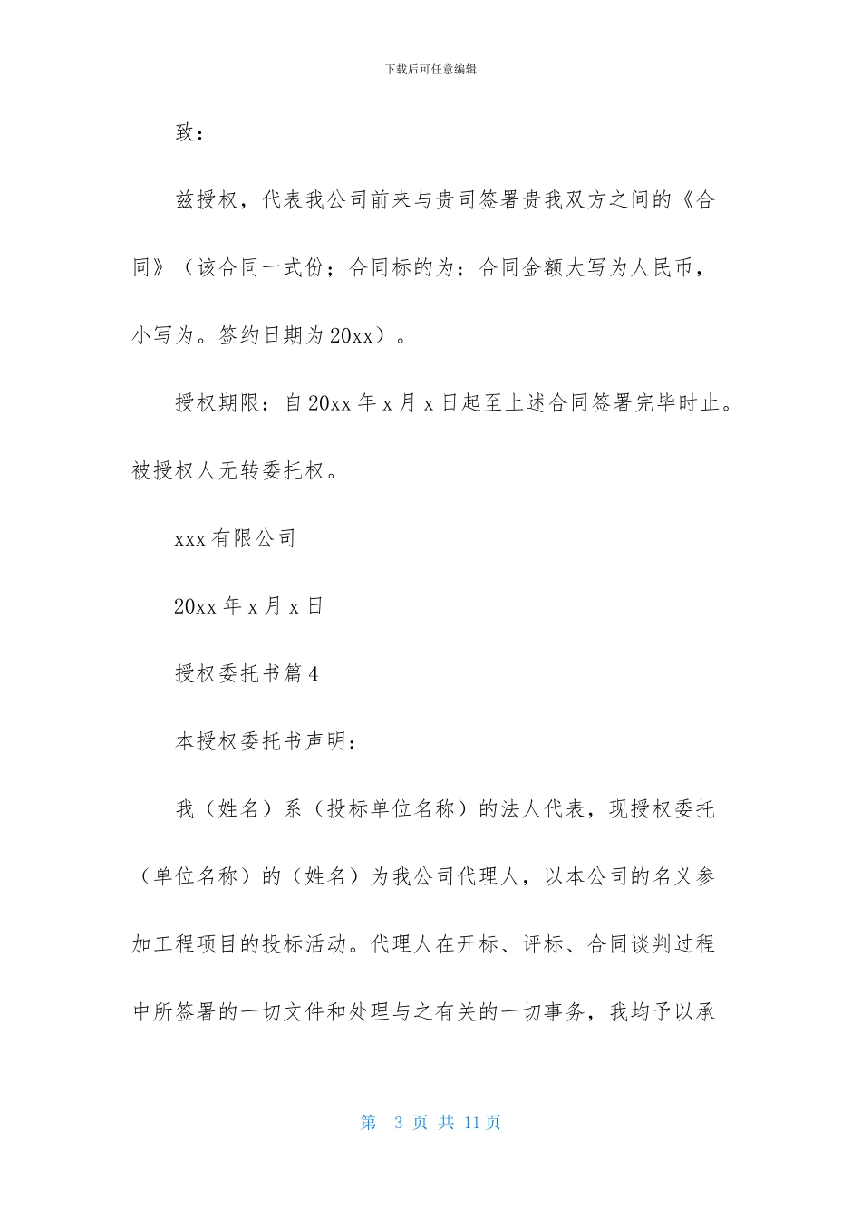 授权委托书模板汇编九篇_第3页