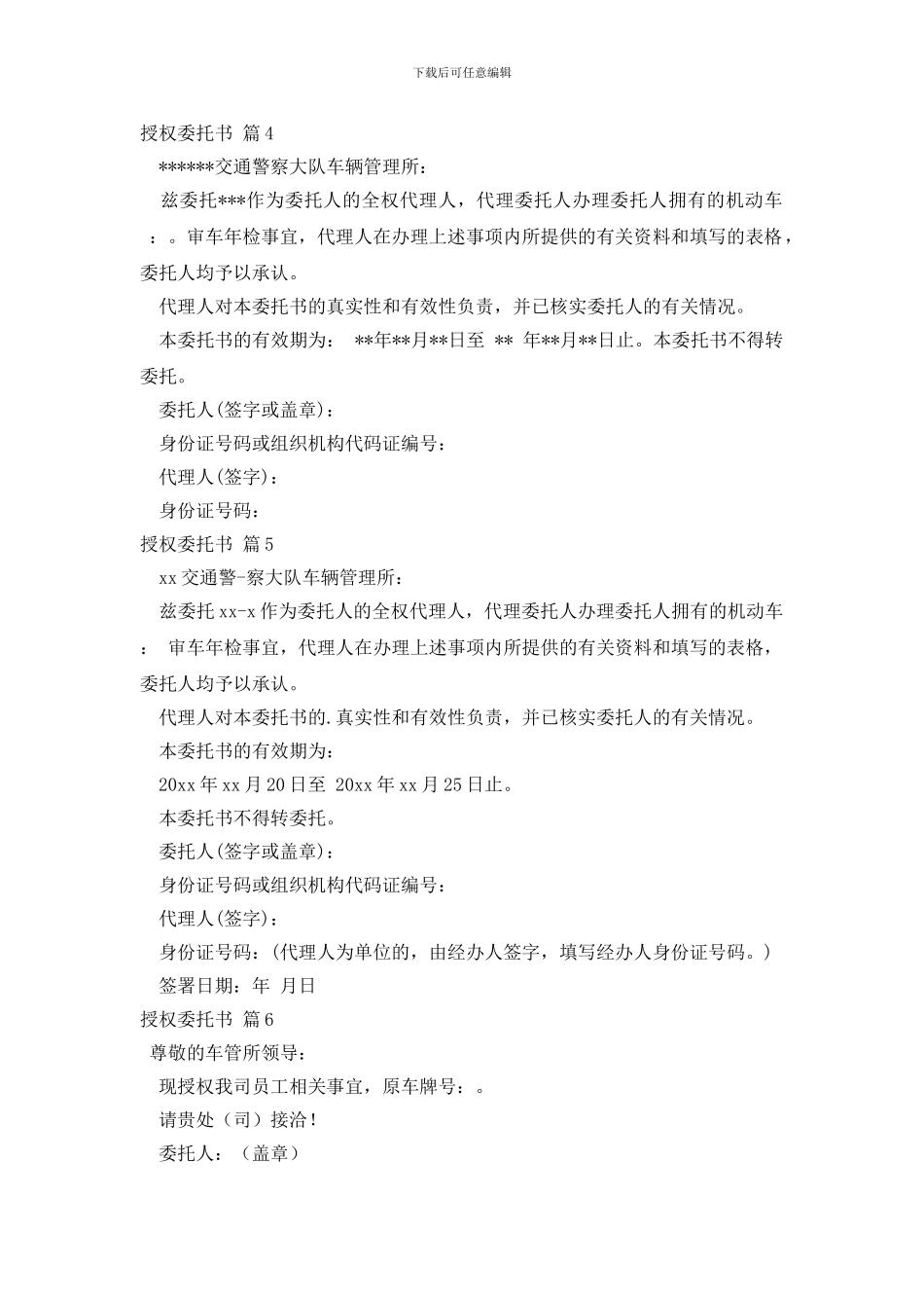 授权委托书汇总8篇_第3页