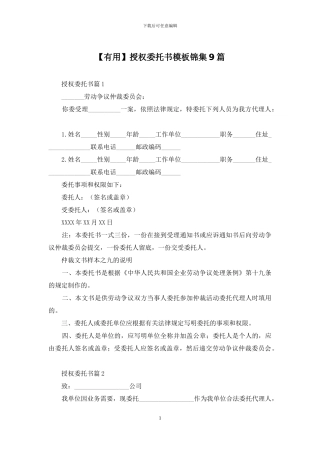 授权委托书模板锦集9篇