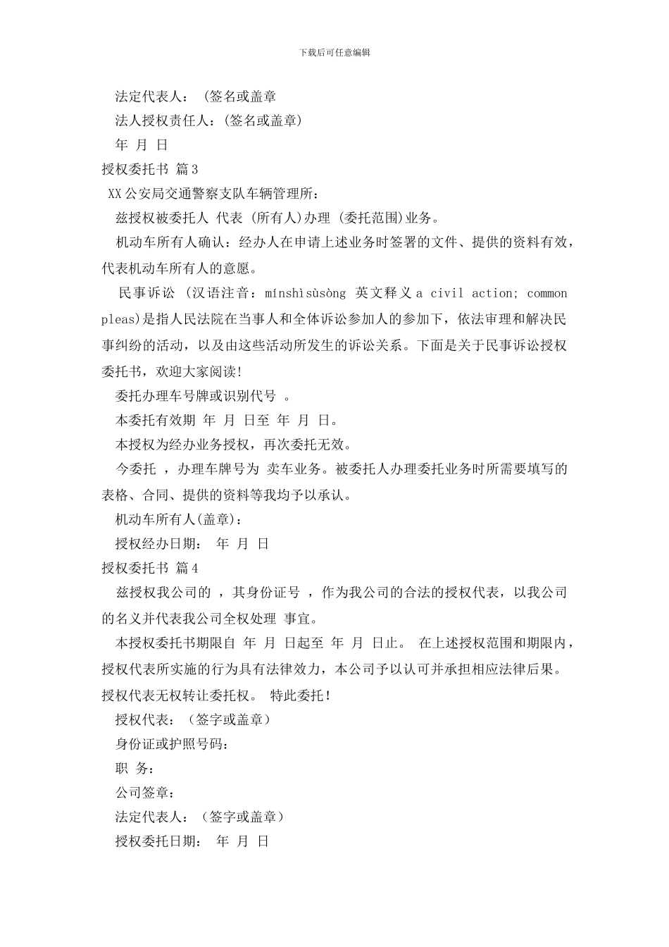 授权委托书汇总七篇_第2页