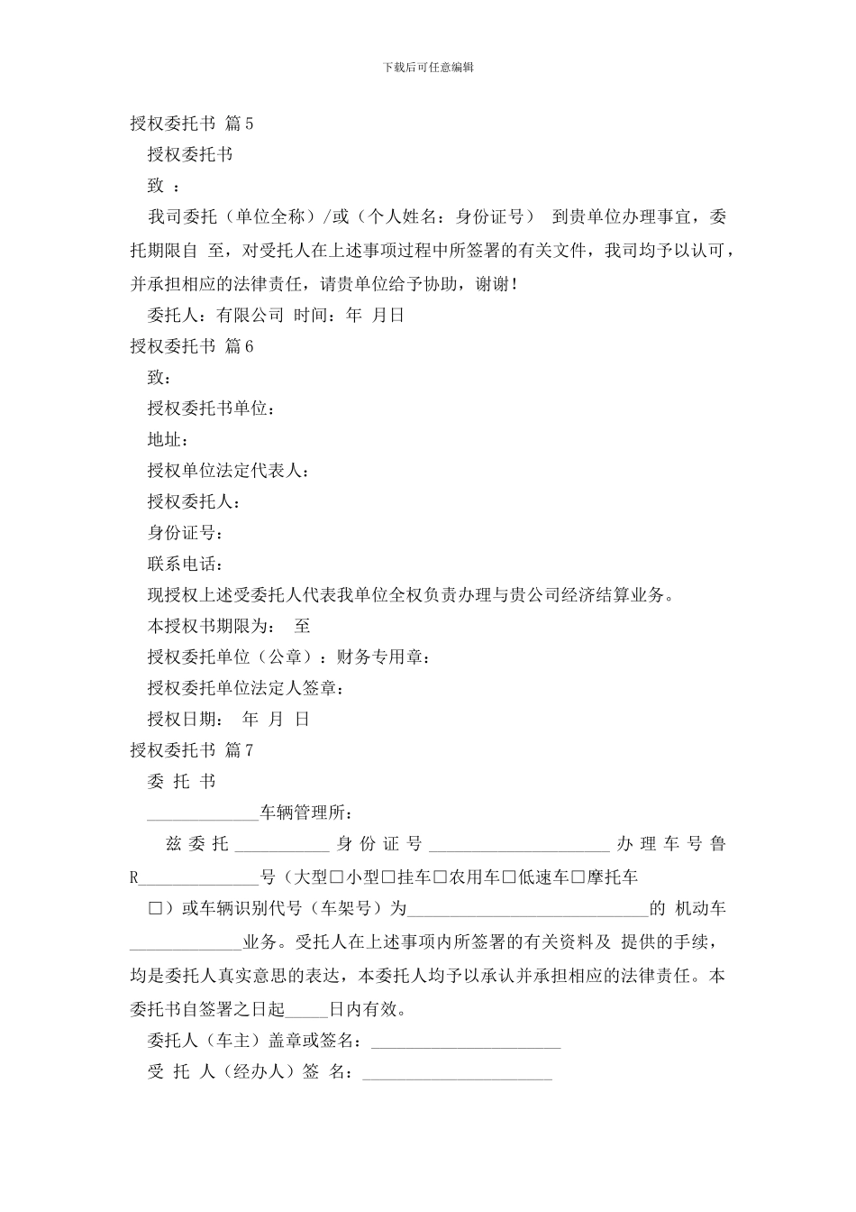 授权委托书汇总七篇_第3页