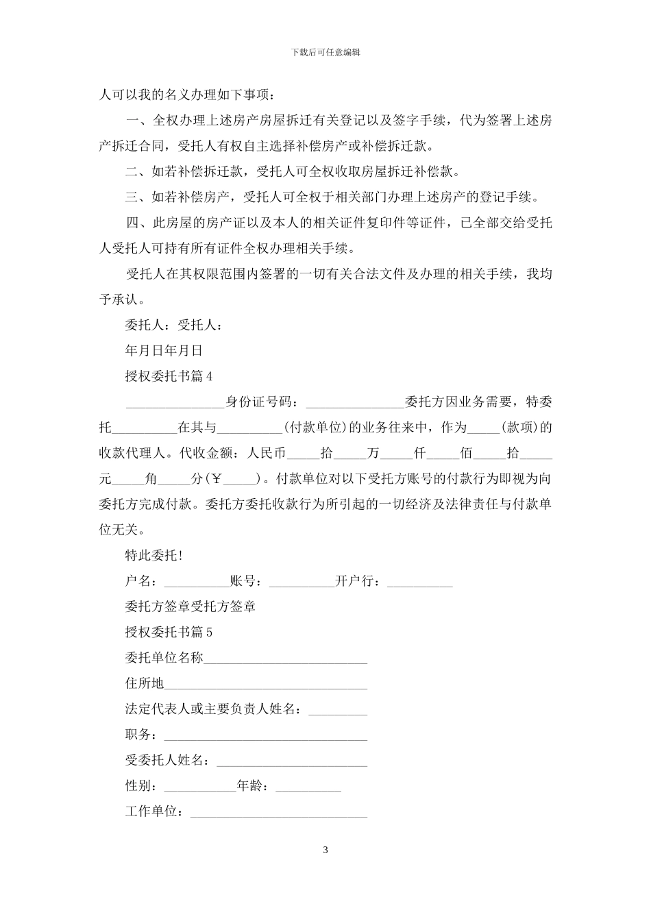 授权委托书汇总六篇_第3页