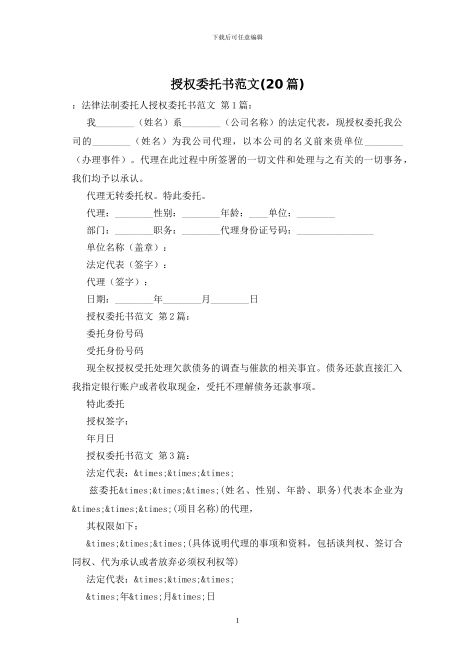 授权委托书范文_第1页
