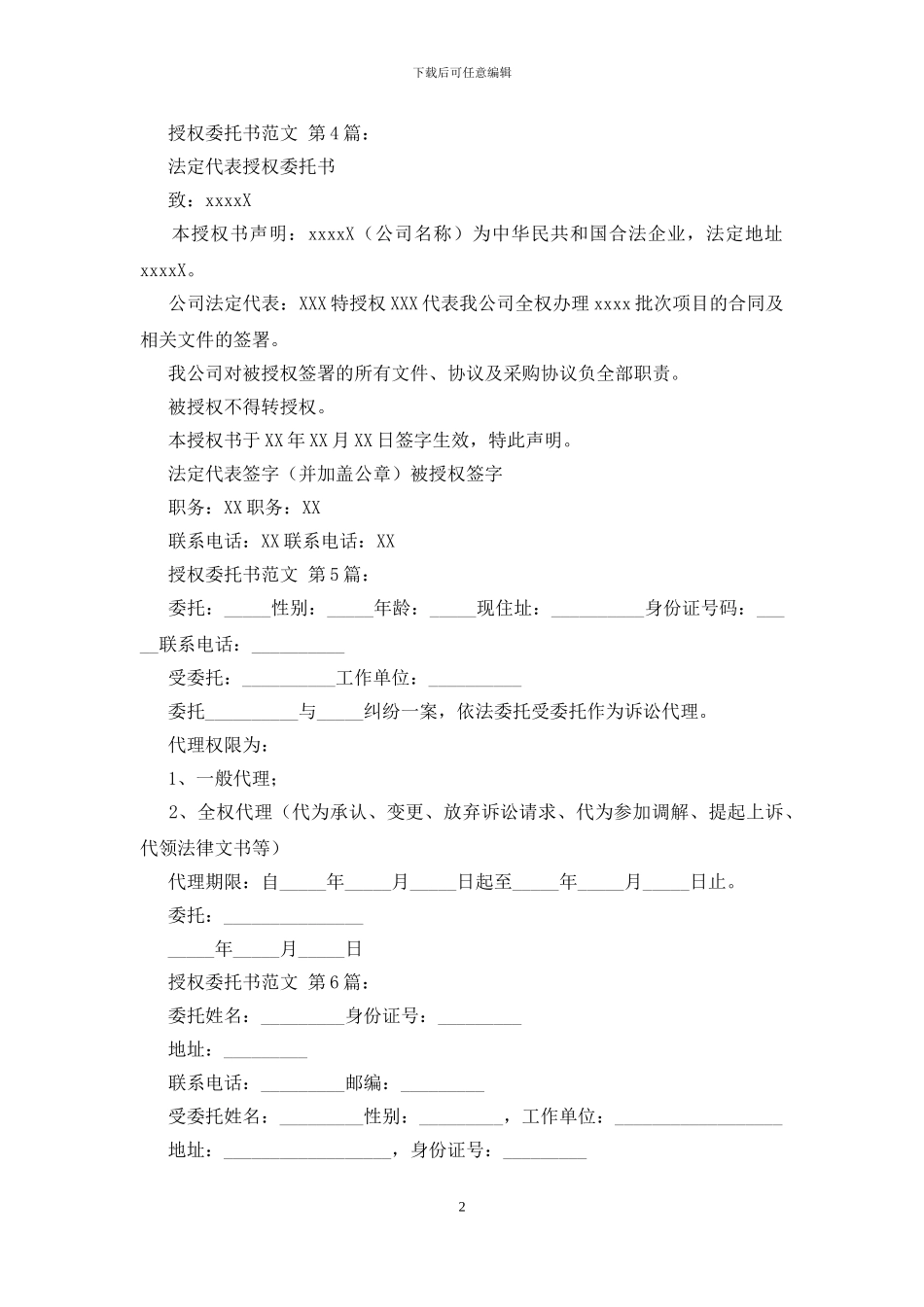 授权委托书范文_第2页