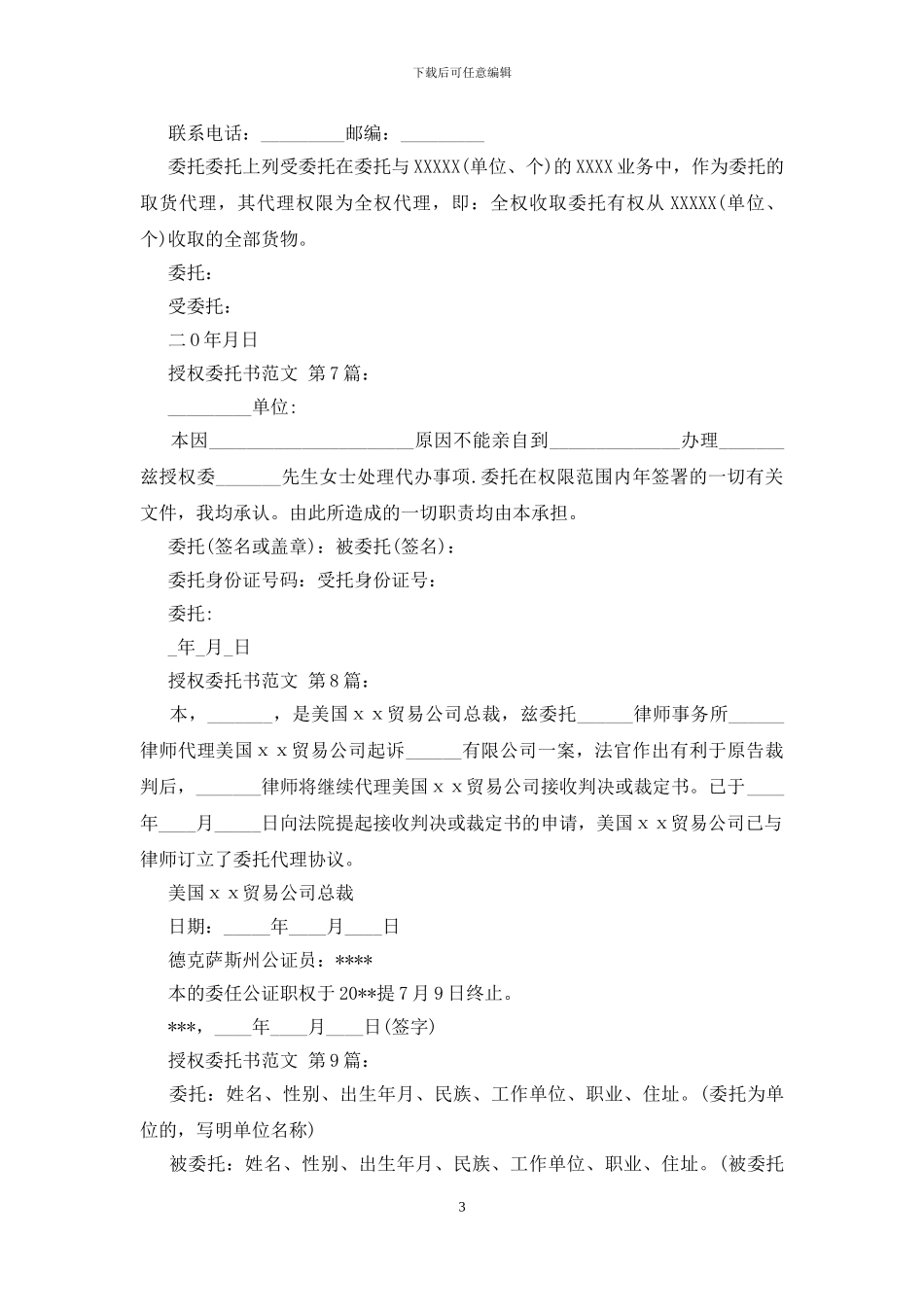 授权委托书范文_第3页