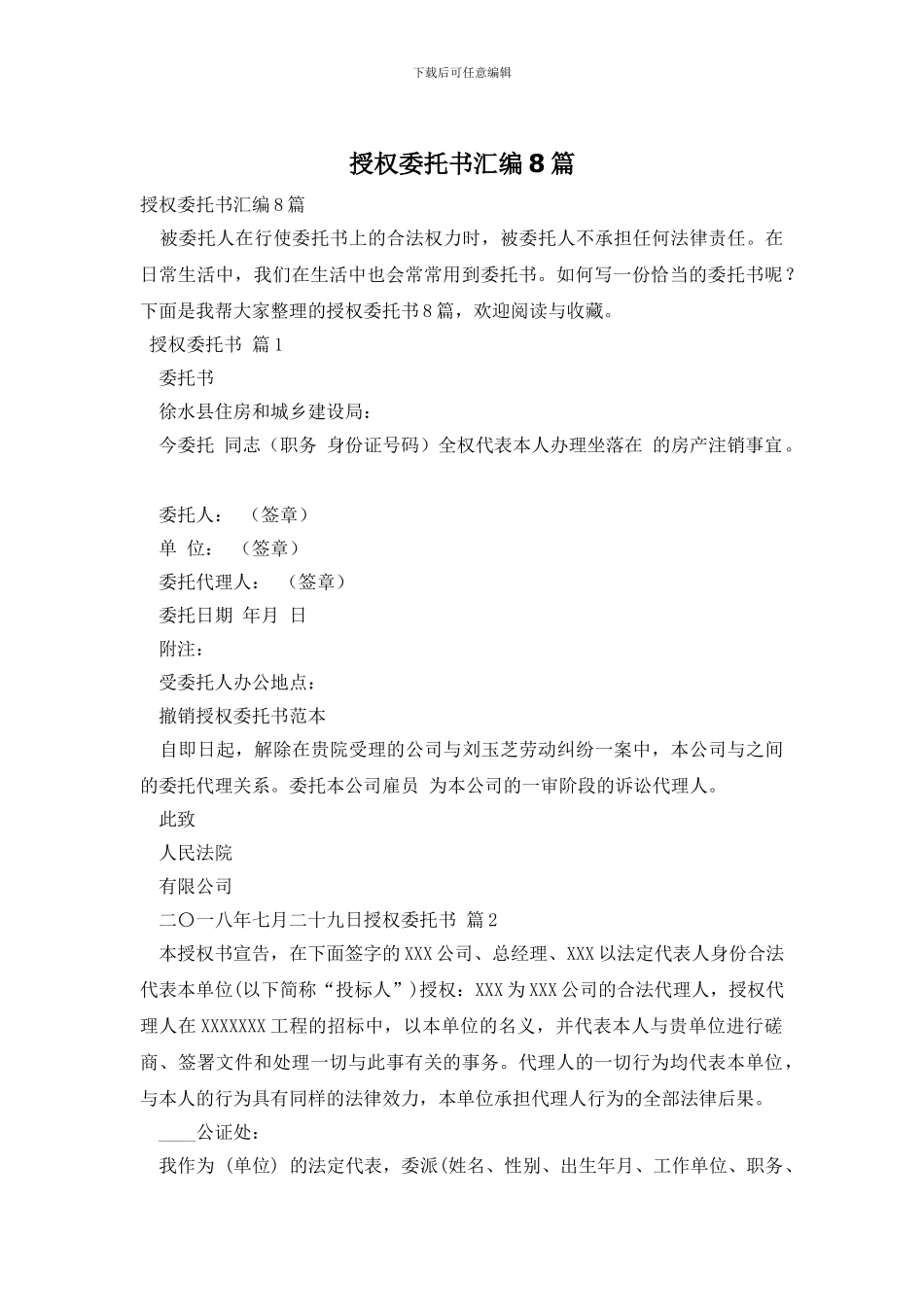 授权委托书汇编8篇_第1页