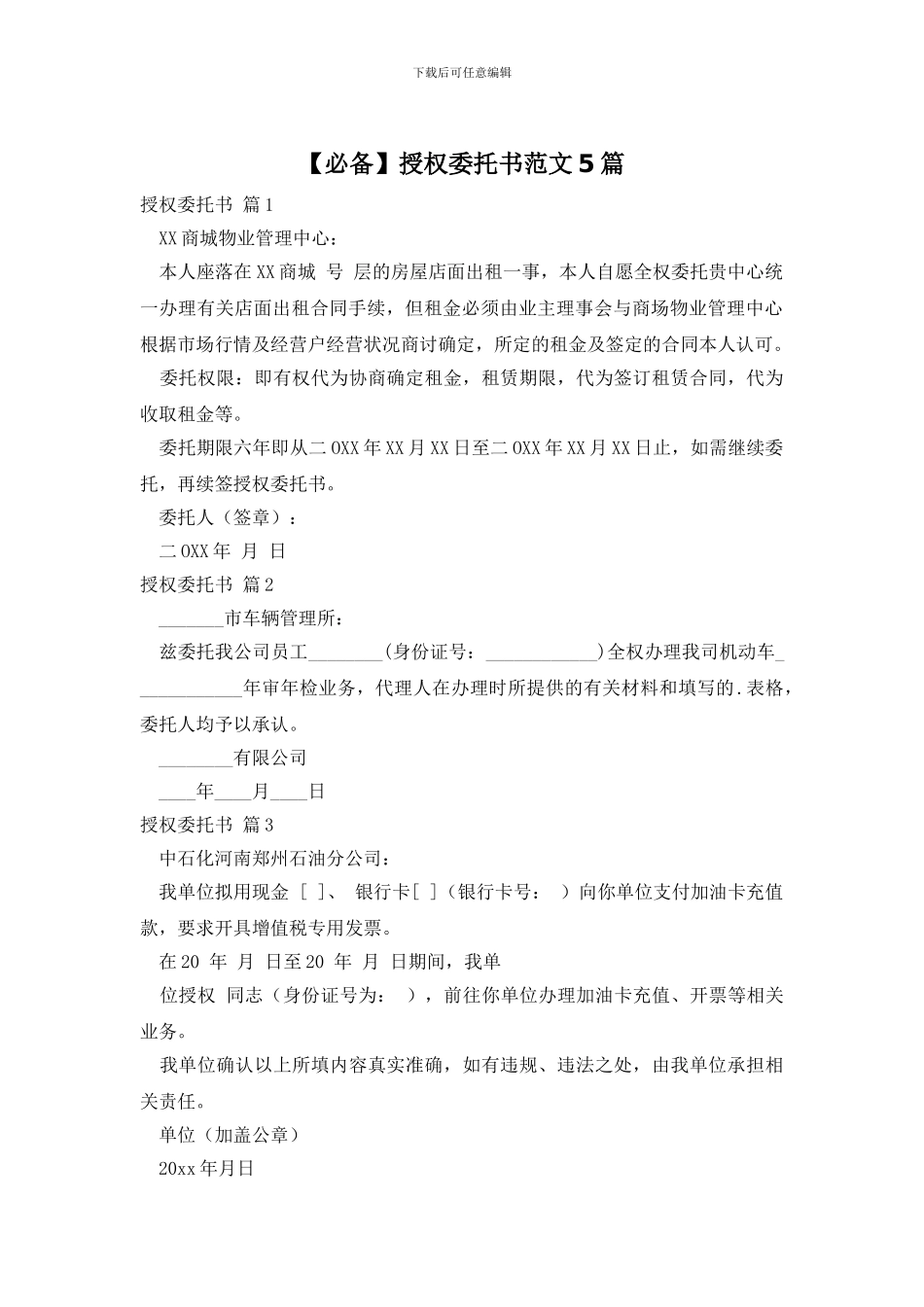 授权委托书范文5篇_第1页