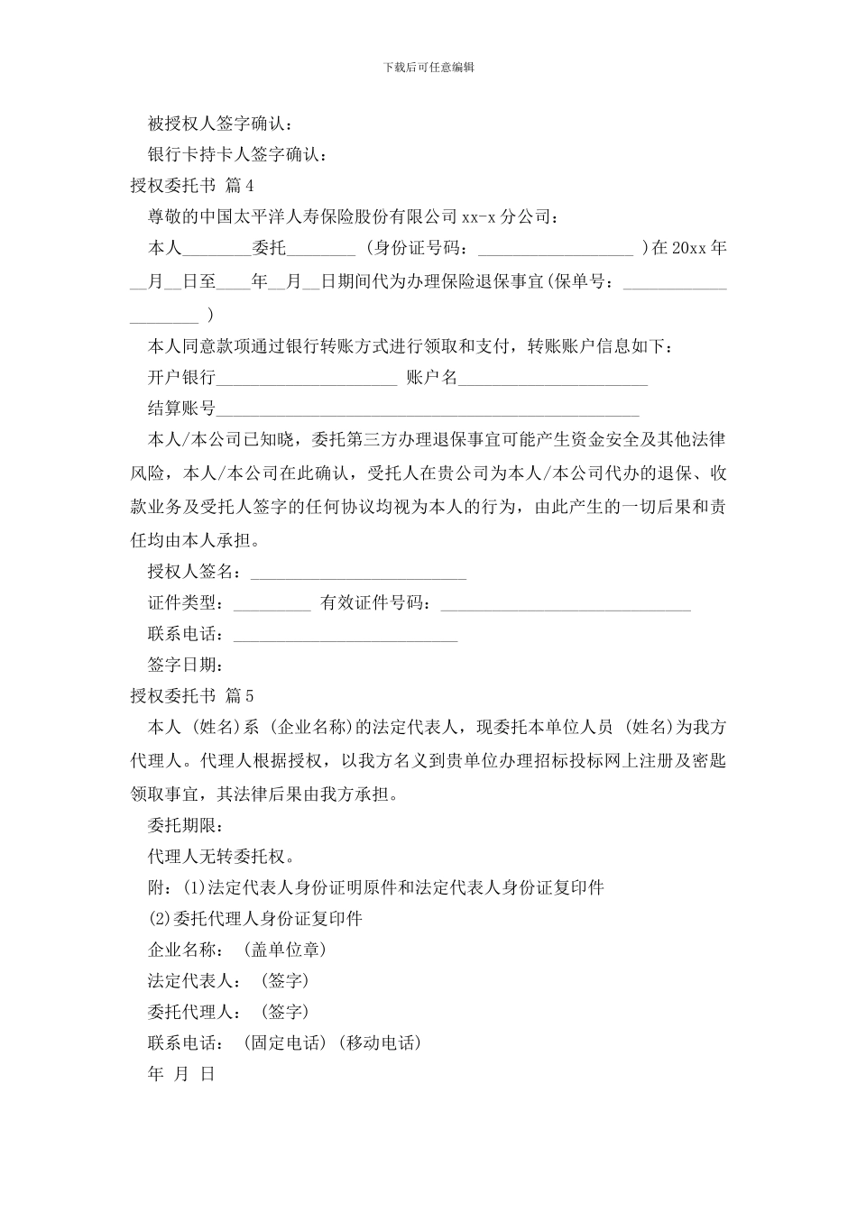 授权委托书范文5篇_第2页