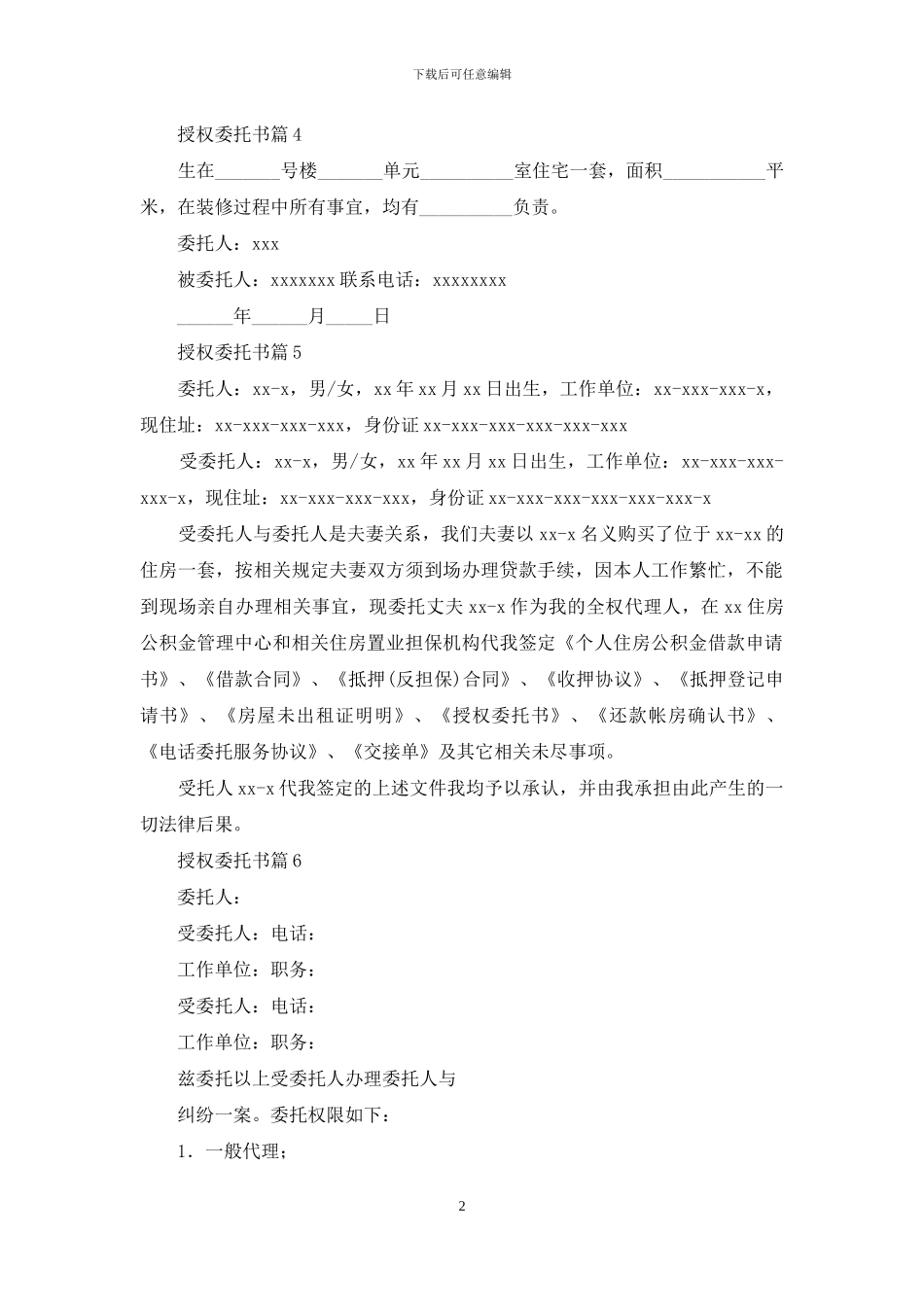 授权委托书范文6篇_第2页