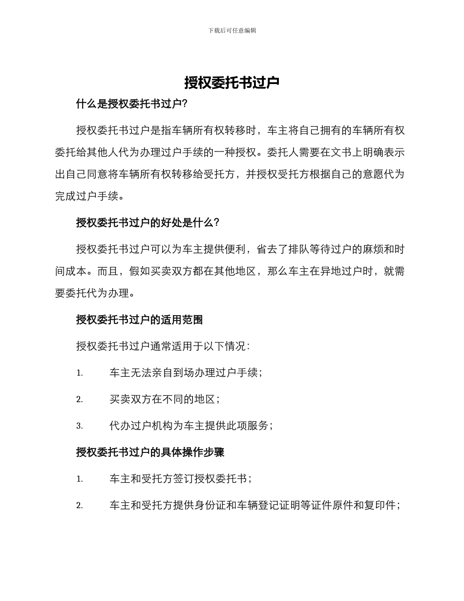 授权委托书过户_第1页