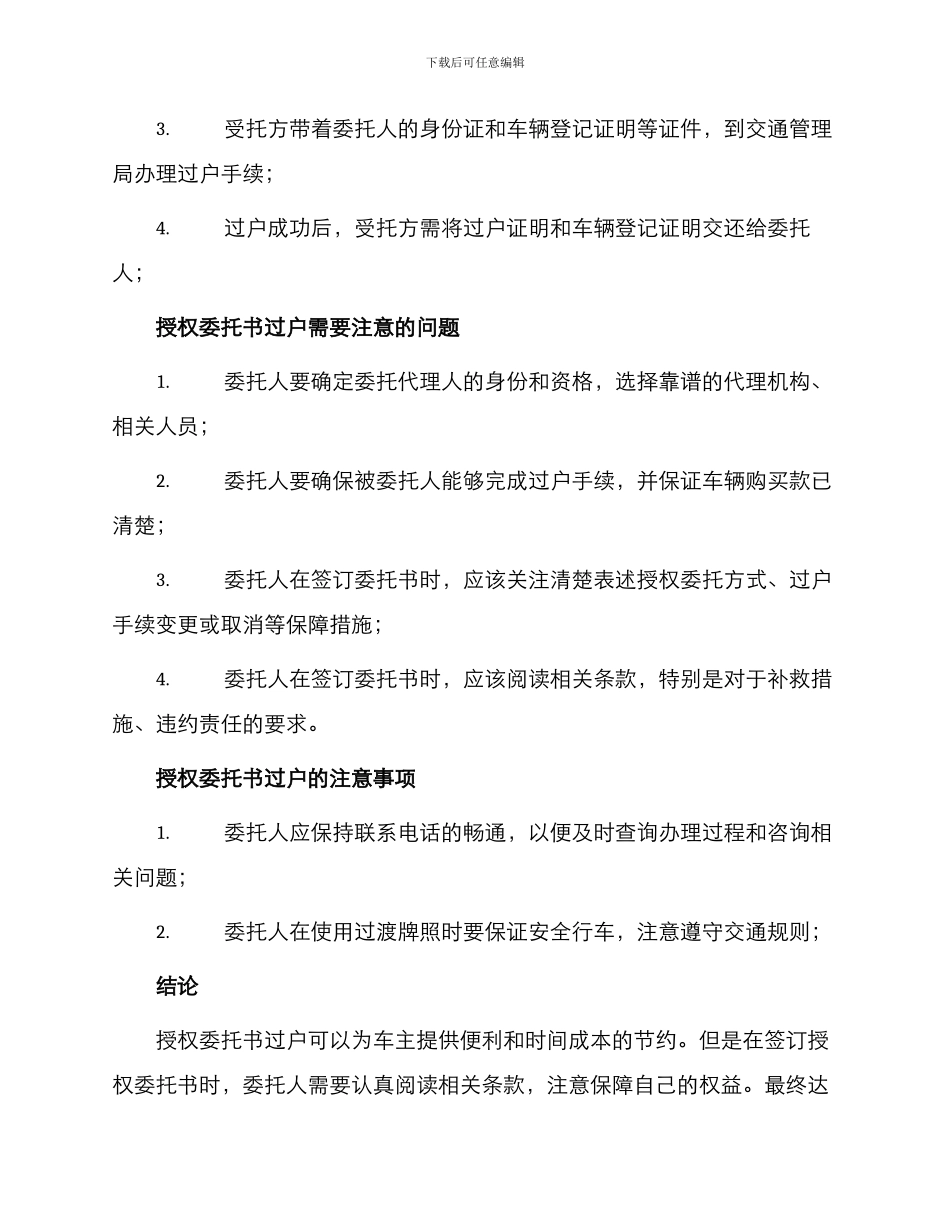 授权委托书过户_第2页