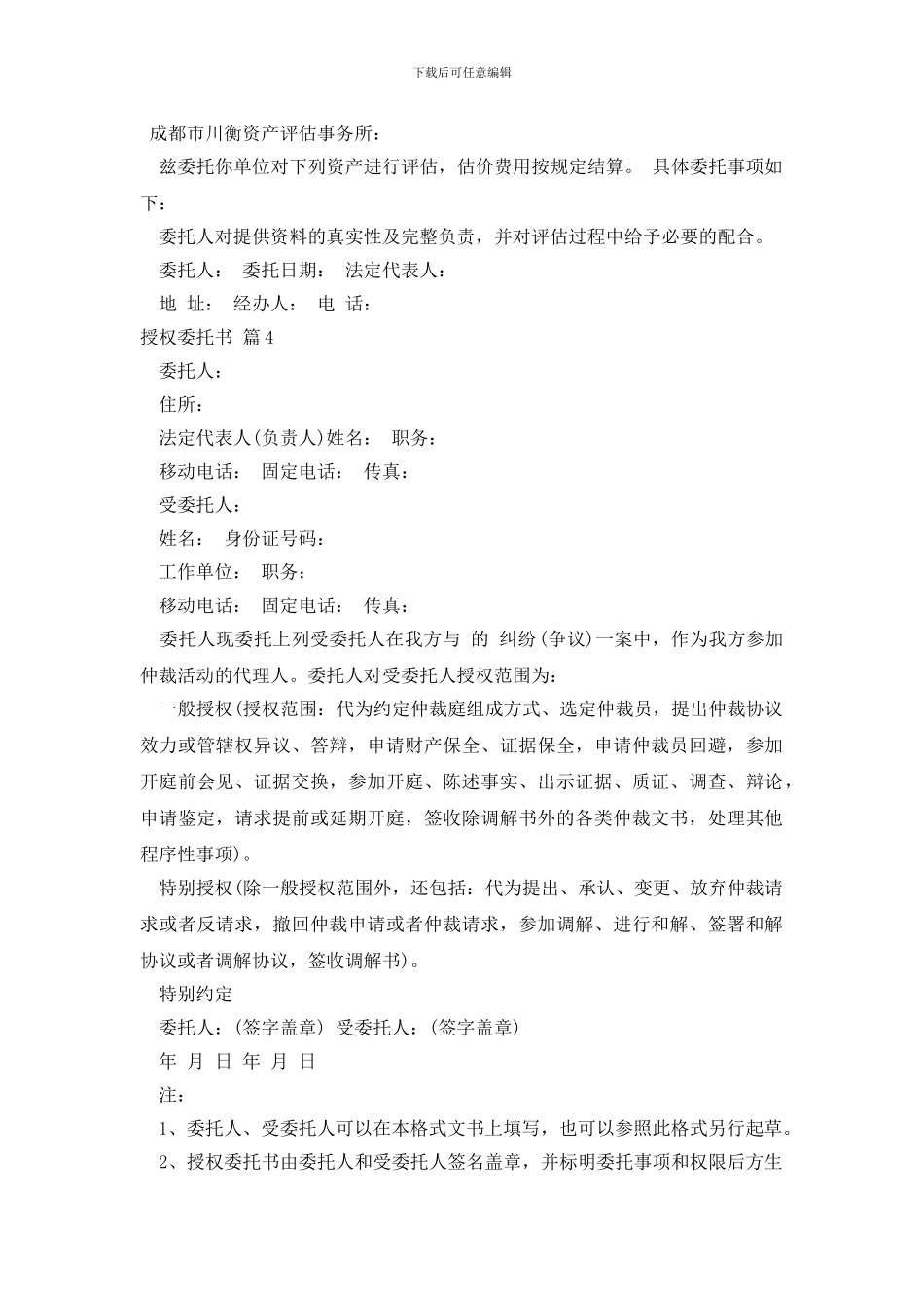 授权委托书范文合集6篇_第2页