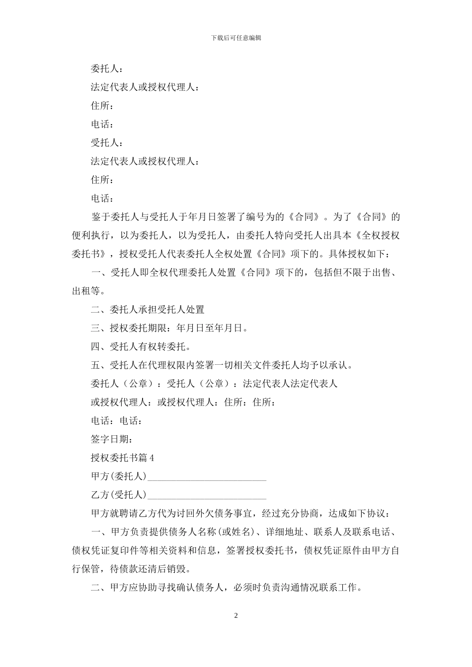 授权委托书范文十篇_第2页
