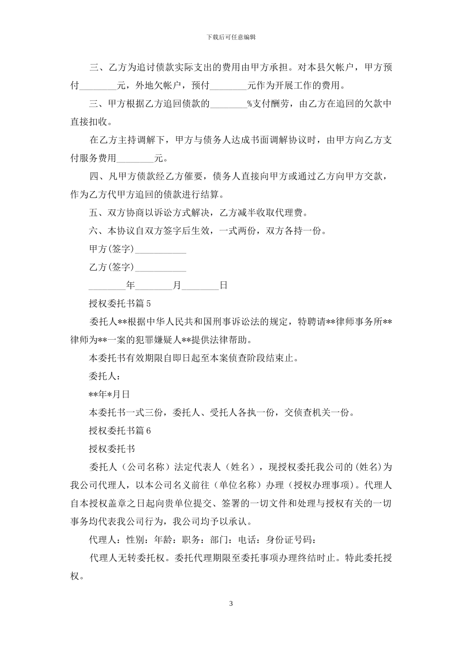 授权委托书范文十篇_第3页