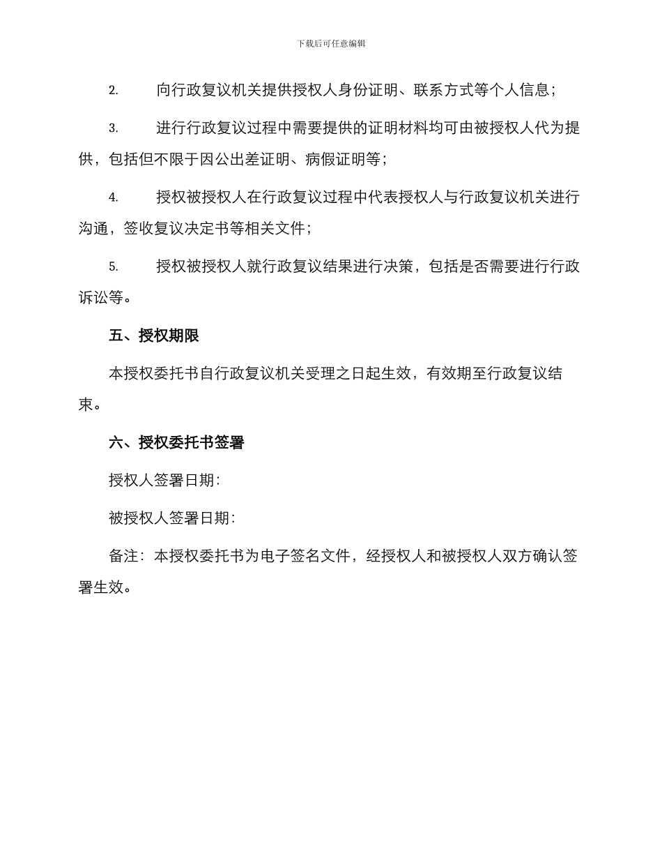 授权委托书行政复议_第2页