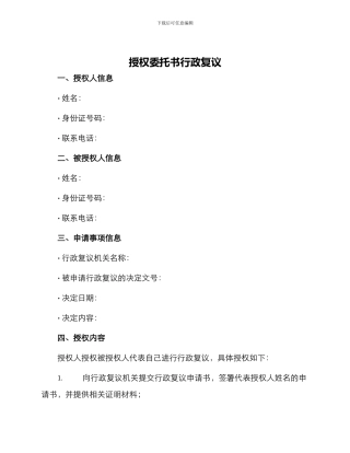 授权委托书行政复议