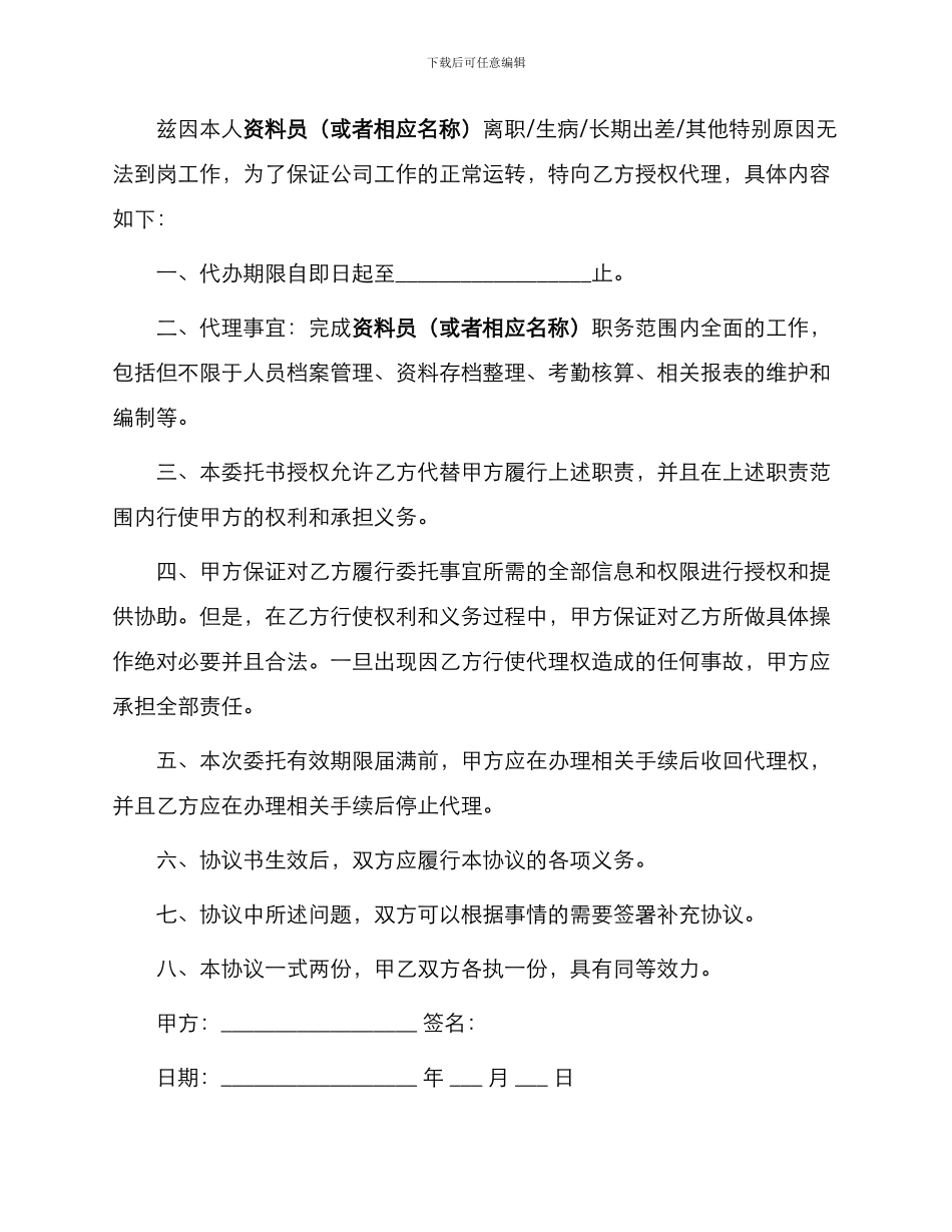 授权委托书资料员_第2页