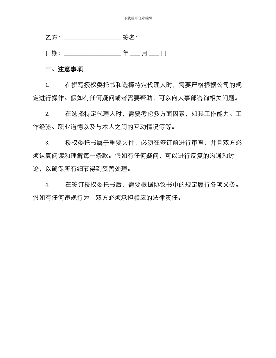 授权委托书资料员_第3页