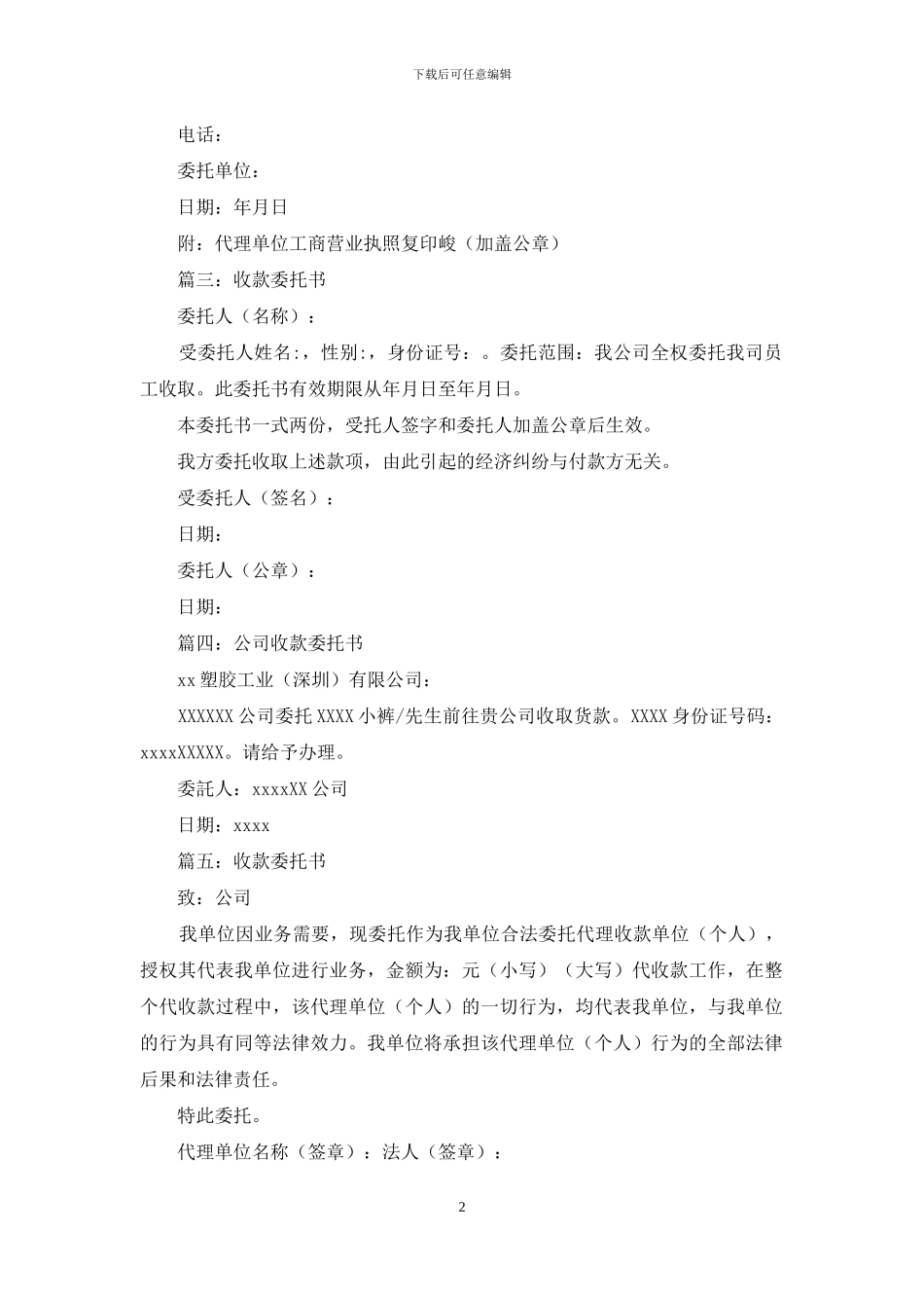 授权收款委托书模板_第2页