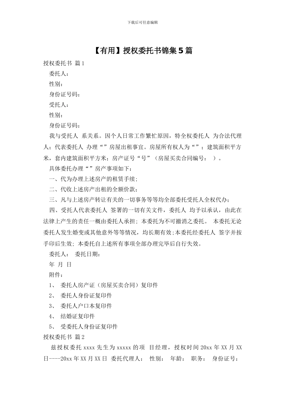 授权委托书锦集5篇_第1页