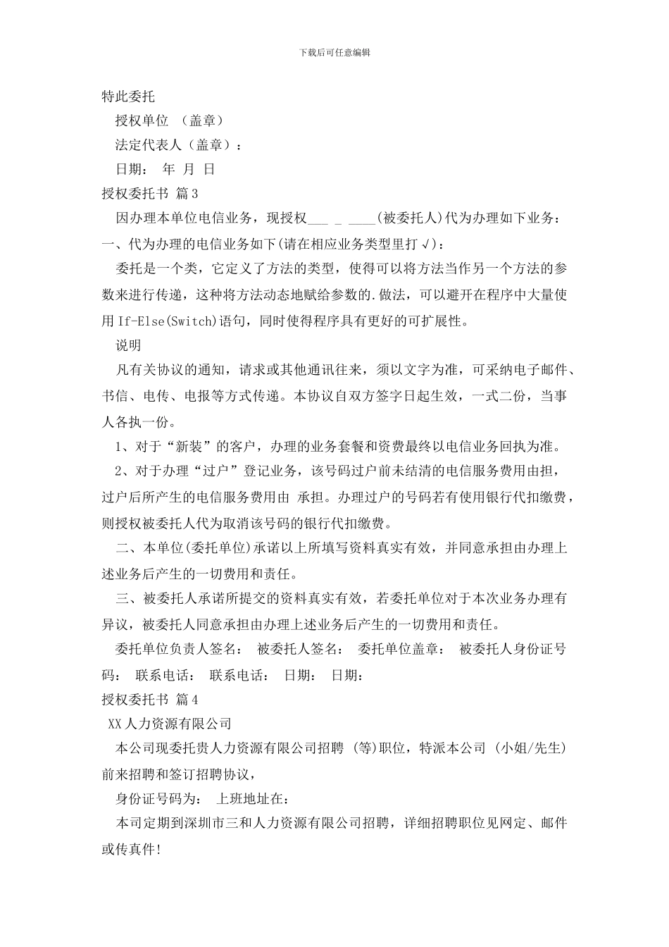 授权委托书锦集5篇_第2页