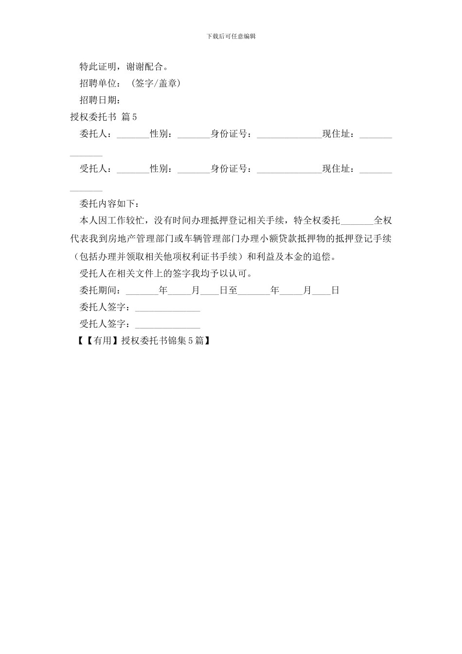 授权委托书锦集5篇_第3页