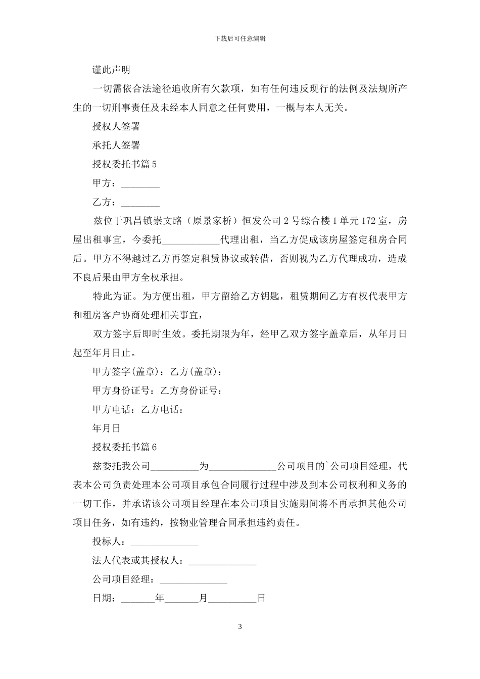 授权委托书集锦9篇_第3页