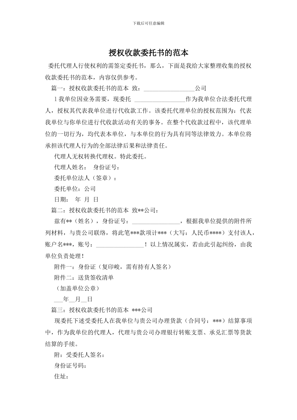 授权收款委托书的范本_第1页