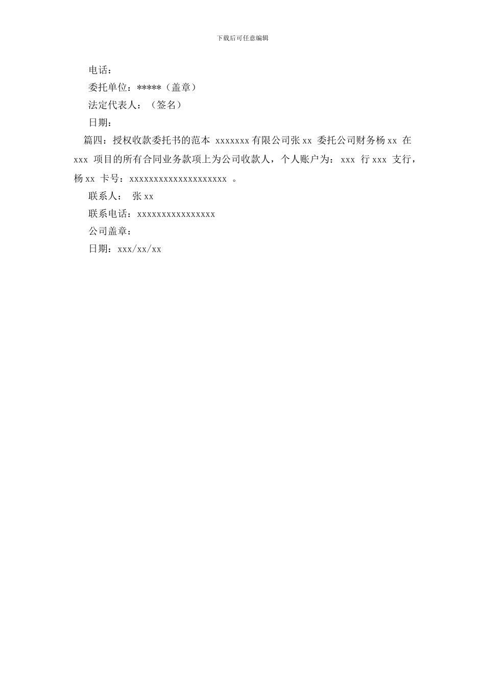 授权收款委托书的范本_第2页