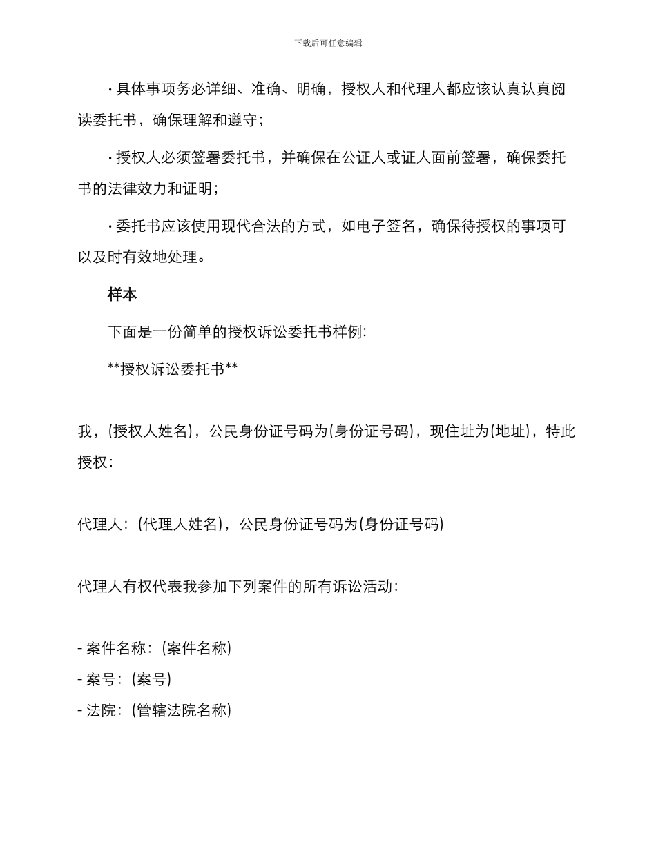 授权诉讼委托书_第2页