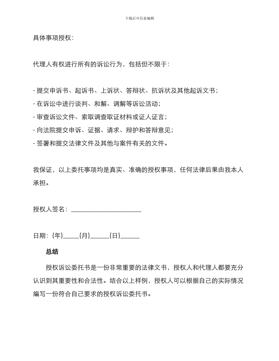 授权诉讼委托书_第3页