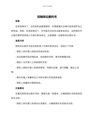 授权诉讼委托书